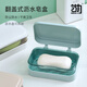 首力翻蓋肥皂盒創(chuàng  )意瀝水免打孔帶蓋衛生間家用浴室香皂盒洗衣皂盒 藍