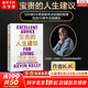 【現(xiàn)貨包郵】寶貴的人生建議：我希望早點知道的智慧 凱文·凱利 著 5000天后的世界 失控 作者凱利新書 K.K 新華書店旗艦店勵志成長成功正版書籍