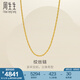 周生生水波紋黃金項(xiàng)鏈 百搭足金素鏈鎖骨鏈 95492N計(jì)價(jià) 50厘米 - 5.67克(含工費(fèi)200元)
