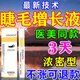 BESUNTA睫毛增長(cháng)液醫用睫毛膏滋養烏黑自然卷眼睫毛眉毛發(fā)際線(xiàn)通用生長(cháng)液 一盒裝