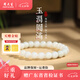 周大生（CHOW TAI SENG）和田玉白玉圓珠手串珠圓玉潤瑩潤亮澤中式典雅10mm七夕情人節(jié)禮物 和田玉手串高冰圓潤款