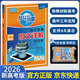 2026新版北斗地理圖冊(cè)高中地理圖文詳解地圖冊(cè)北斗地圖中國(guó)世界地理區(qū)域地理考圖大全高一高二高三2025新高考新教材考試通用： 2026橙皮 圖文詳解（新高考版）定價(jià)：69.8