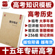 2026高考提分筆記高考?xì)v史教輔書基礎(chǔ)知識思維導(dǎo)圖答題模板解題技巧大招知識橫縱向總結(jié)大題背誦材料學(xué)霸筆記知識清單高中高三高二高一總復(fù)習(xí)資料新教材新高考智尚愛學(xué)習(xí) 高考?xì)v史 《提分筆記》系列