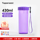 特百惠（Tupperware）瑩彩430ml塑料杯男女學(xué)生便攜運動水杯子戶外辦公寬口杯家居館 魅影紫430ml1個