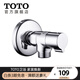 TOTO角閥三角閥角形閥折角水閥銅合金單柄控閥馬桶配件TLN01101G(11) TLN01101G角閥