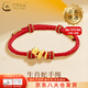 中國黃金（CHINA GOLD）生肖蛇黃金手鏈女款足金卷卷蛇年轉(zhuǎn)運珠手繩本命年生日禮物送女友 【京速達】生肖蛇手繩【紅繩】約0.5g