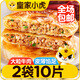 皇家小虎牛肉餡餅1040g 早餐速食兒童酥皮手抓煎餅速凍懶人食品 源頭直發(fā)