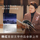 【韓紅鈐印版】 我與蒙面詩人 韓紅新書 作為跨界藝術(shù)家的首部圖書作品 每本獨(dú)家贈送韓紅不同款手寫字帖 中南傳媒