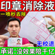 印章消除液清洗劑油墨中性大頭馬克筆跡擦除神器印章跡強效清除劑 一瓶裝【1秒清除】