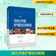 消化內(nèi)鏡護(hù)理培訓(xùn)教程 第2版