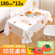 優(yōu)奧（YOUAO）一次性印花桌布1.8米12張野營(yíng)戶(hù)外餐墊餐家用臺布桌墊柿柿如意