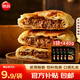 思念 黑椒牛肉酥皮餡餅 牛肉餅 魷魚(yú)餡餅 早餐半成品食品 速食 肉夾饃 牛肉酥皮餡餅5袋/20只/2.2kg