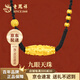 老鳳祥黃金吊墜男女足金轉(zhuǎn)運(yùn)九眼天珠編繩項(xiàng)鏈七夕情人節(jié)生日禮物送男友 京速達(dá) 九眼天珠項(xiàng)繩-約1.85g*證書禮盒