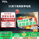 TCL電視50/55/65/75/85英寸探險者4K大內存高刷語(yǔ)音超薄液晶電視家用客廳平板電視機排行榜前十名 55英寸 經(jīng)典款2+32配置+144Hz刷新率 送貨上門(mén) 全國聯(lián)保
