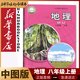【2025印次】新華書店正版初中2二8八年級(jí)上冊(cè)地理課本教材教科書中國(guó)地圖出版社初二2025秋八年級(jí)上冊(cè)中圖版地理課本 2025印次【八年級(jí)上冊(cè)】地理中圖版
