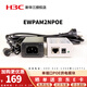 華三（H3C） EWPAM2NPOE 單端口POE供電模塊(含25W電源,千兆,可并排安裝)