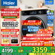 海爾（Haier）13公斤滾筒洗衣機全自動(dòng)精華洗1.12洗凈比大容量滾筒洗衣機一級能效 國家補貼 13公斤洗烘一體+活水精華洗+1.12洗凈比