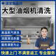 大型油煙機清洗 油煙機高溫清洗 油煙機免拆洗 商用油煙機清洗上門(mén)服務(wù)深度清潔保養 商用油煙機清洗1.5米/388元 全國 1次