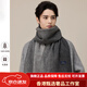 AREA輕奢純羊毛男士圍巾秋冬季加厚保暖圍脖漸變送男生生日禮物禮盒裝 漸變灰-禮盒裝