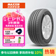 瑪吉斯（MAXXIS）輪胎/汽車輪胎 205/55R16 91V EC1 適配奧迪A6