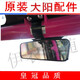 大陽(yáng)巧客CHOK原廠(chǎng)配件車(chē)內后照鏡大陽(yáng)電動(dòng)車(chē)配件四輪配件原裝包郵 內視鏡