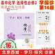 現貨2026版25秋學(xué)習探究診斷 高中化學(xué) 選擇性必修2選必2二 第16版 物質(zhì)結構與性質(zhì) 北京西城學(xué)探診新教材高中同步選修2二第二冊高二上