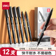 得力（deli）0.5mm/1.2mm小雙頭記號(hào)筆簽字筆 勾線筆會(huì)議筆馬克筆兒童學(xué)生 12支/盒 黑色 6823