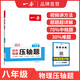 一本2025一本初中數學(xué)壓軸題中考數學(xué)物理化學(xué)壓軸題七八九年級有理數方程初一二三數學(xué)必刷題上下冊通用中考數學(xué)專(zhuān)題訓練解題方法數學(xué)答題模板例題練習 8年級物理壓軸題 正版壓軸題