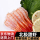 新鮮北極甜蝦刺身即食去頭去殼壽司日料即食海鮮 高品質(zhì)北極甜蝦 80g(凈重) 3盒+芥末醬油