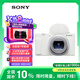索尼（SONY）【政府補貼】ZV-1 II 數(shù)碼相機 美膚拍照/創(chuàng)意外觀濾鏡/4K視頻 白色(ZV-1M2/ZV1M2/ZV1二代)