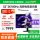 三星SAMSUNG 玄龍騎士G5 32英寸 2K 165HZ  曲面電競游戲高刷顯示器快速液晶1MS響應(yīng)HDR10直面顯示屏 32’2K’180【S32DG502EC無憂服務(wù)】 全國聯(lián)保 | 180天