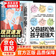【京倉(cāng)直配】父母越松弛孩子越強(qiáng)大+好好接孩子的話 敢于放手的養(yǎng)育非暴力的溝通父母語(yǔ)言訓(xùn)練打開孩子的心扉培養(yǎng)優(yōu)秀孩子的父母話術(shù)家庭教育親子心理學(xué)書籍 官方正版全2冊(cè)】父母松弛孩子越強(qiáng)大+好好接孩子的話