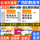 2026年廣西職教高考高職單招考試復(fù)習(xí)資料教程教材真題模擬試卷職業(yè)適應(yīng)技能測試專項(xiàng)題中職生對(duì)口升學(xué)語數(shù)英普高考中職生春招 教材+試卷