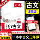2026版一本小學(xué)生小古文三年級上下冊古詩文100篇人教版同步教材閱讀與訓(xùn)練語文暑假每天一讀小古文言文古詩詞大全一本小古文一本官方旗艦店正版