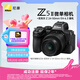 尼康（Nikon）Z5II全畫幅微單相機 微單套機（Z 24-50mm f/4-6.3 微單鏡頭）尼康云創(chuàng) 照片直出 防抖