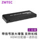 ZWTEC工業(yè)級HDMI分配器帶信號放大增強1進(jìn)4出分屏器4K高清視頻工程項目電腦筆記本接多個(gè)電視液晶顯示屏 4口 HDMI分配器一分四-ZWH104