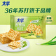 太平蘇打餅干 營養(yǎng)美味 香蔥味400g 易消化含膳食纖維 零食早餐下午茶