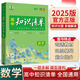 【2025版處理】曲一線(xiàn)五三53高中知識清單 高中數學(xué)知識清單