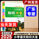 包郵 廣東專版 2025版小學(xué)語文知識(shí)大全 大開本 含廣東地方文化 1-6年級(jí)通用 123456年級(jí)數(shù)學(xué)英語小升初資料包知識(shí)大集結(jié) 【廣東專版】小學(xué)語文知識(shí)大全