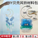 金格羽幼兒園環(huán)創(chuàng)風(fēng)鈴手工diy貝殼風(fēng)鈴掛飾材料包臥室裝飾攝影拍照道具 藍(lán)*月亮【風(fēng)鈴diy材料包】1套裝