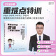 2026版李煥邏輯重難點特訓(xùn)MBA MPA MPAcc MEM 管理類與經(jīng)濟類綜合能力邏輯二輪復(fù)