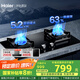 海爾（Haier）燃?xì)庠钐烊粴怆p灶 家用嵌入式臺(tái)嵌兩用 5.2kw猛火 63%一級(jí)能效 智能煙灶聯(lián)動(dòng)Q2BE58（天）可調(diào)節(jié)