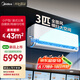 美的空調(diào) 3匹掛機 全面風 新一級能效 客廳空調(diào) 商鋪自建房適用 壁掛式 以舊換新 KFR-65GW/N8QM1
