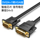 威迅（VENTION） 威迅 DVI轉VGA轉接線(xiàn) DVI-I24+5轉VGA公對公電腦顯卡轉換頭 DVI24+1轉VGA線(xiàn) 1.5米