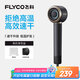 飛科（FLYCO）高速電吹風(fēng)機節(jié)日禮物家用宿舍便攜出游速干負(fù)離子護發(fā)大功率銀河星環(huán)吹風(fēng)筒FH6371星際黑