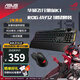 華碩（ASUS）ROG游俠2 RX /TX98/飛行堡壘K1 戰(zhàn)刃2電競機械鍵盤鼠標套裝 游戲鍵盤 游戲鼠標 TUF GAMING飛行堡壘K1+戰(zhàn)刃2標準版