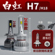 不工L20白虹H7/H18遠近光LED汽車(chē)前大燈一體穩定超亮聚光強光鋪路