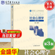 【官方包郵】社會(huì)心理學(xué) 金盛華 第3版 第三版 347心理學(xué)考研教材 高等教育出版社 第二版教材升級(jí)版