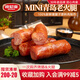 波尼亞 青島老火腿 豬腱子肉制作即食青島特產(chǎn)熏烤風(fēng)味火腿肉腸香腸熟食 【超方便】MINI青島老火腿48g*19 【100%豬腱子肉原料制作】