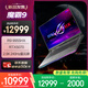 ROG魔霸9 銳龍9 16英寸 游戲本筆記本電腦(R9 9955HX 16G 1T RTX5070 2.5K 240Hz)